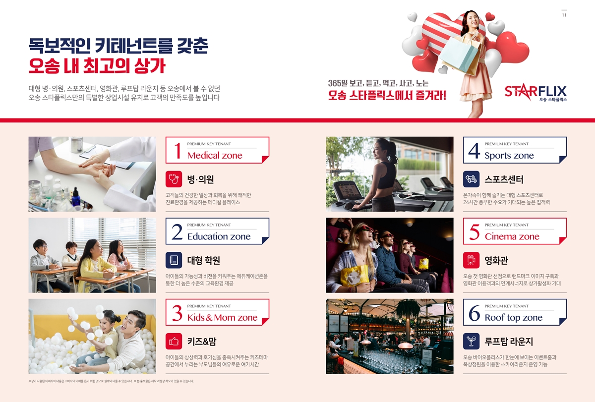 오송 스타플릭스