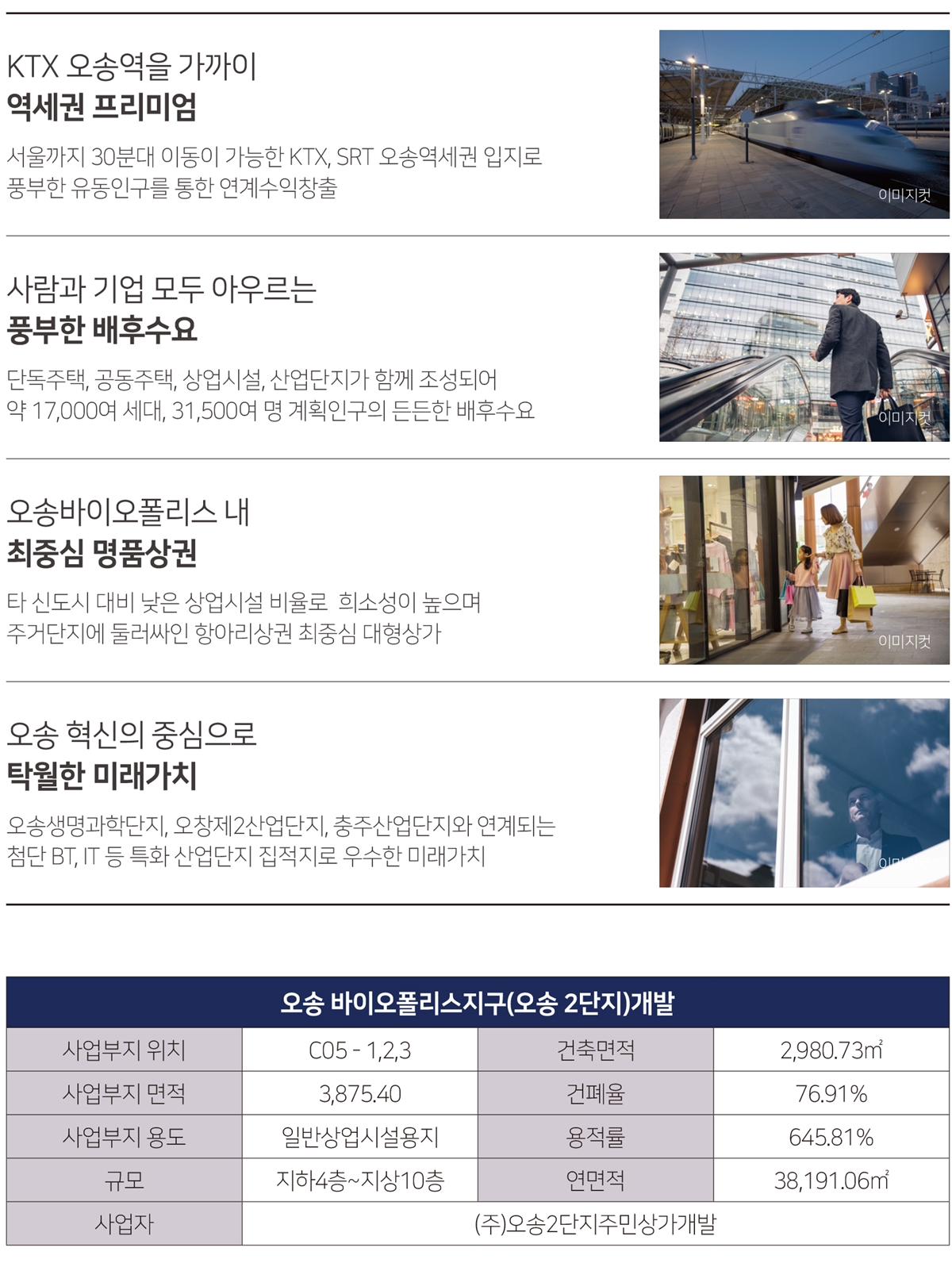 오송 스타플릭스